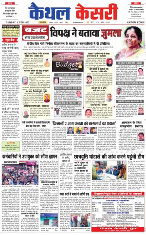 Punjab kesari / Haryana kaithal kesari