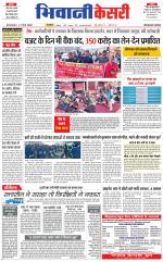 Punjab kesari / Haryana Bhiwani kesari