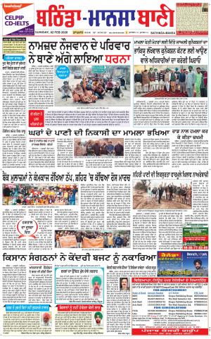  Bhantinda - Mansa Bani