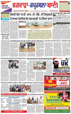  Kapurthala- Phagwara Bani