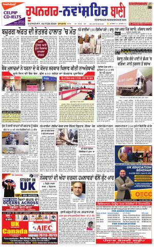  Roopnagar- Shaheed Bhagat Singh Nagar Bani