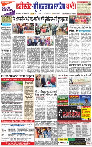  Faridkot - Sri Muktsar Sahib Bani