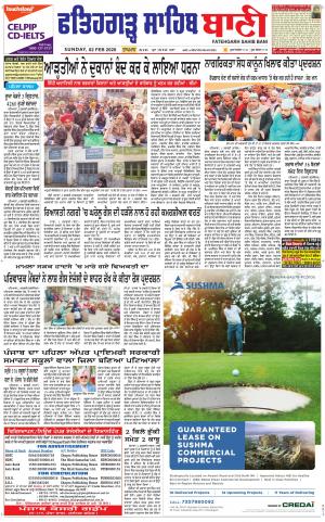  Fatehgarh Sahib Bani