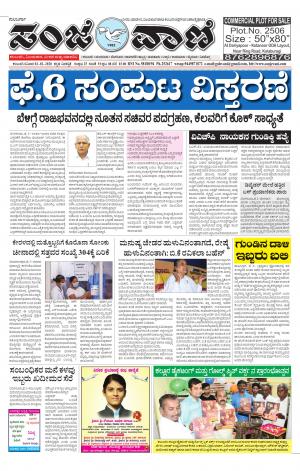 02.02.2020 vijayapura news