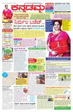Kannadamma Daily Belgaum