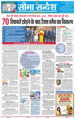 Jaipur Seema Sandesh 