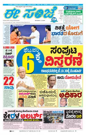 ESANJE : Hubli -Dharwad (02-02-2020)