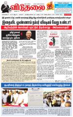 விடுதலை - viduthalai