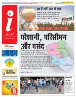 Lucknow Hindi ePaper, Lucknow Hindi Newspaper - InextLive