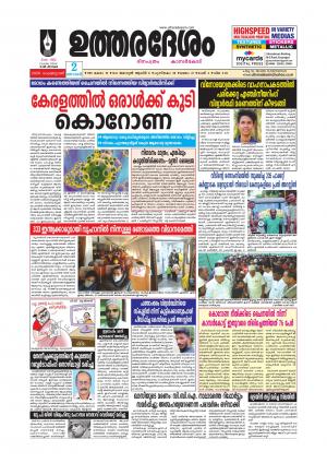 UTHARADESAM 