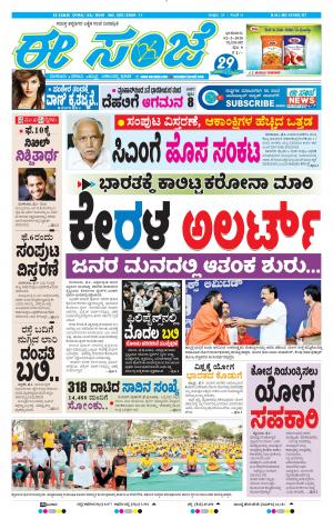 Tumakuru / Mysuru (02-02-2020)