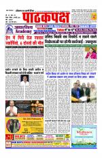 Daily Pathakpaksh News paper 