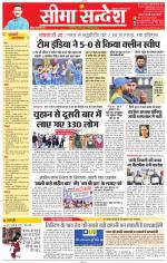 Jaipur Seema Sandesh 