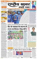 Rashtriyakhabar jharkhand edition