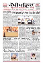 Qaumi Patrika (Punjabi)