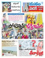 Medak/Sangareddy/Siddipeta