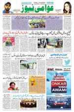 AAWAMI NEWS PATNA