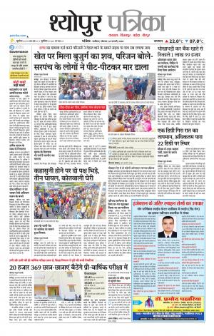 Sheopur Patrika