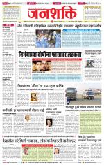 Jalgaon Janshakti