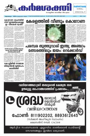 Karmasakthi Daily dated 03.02.2020