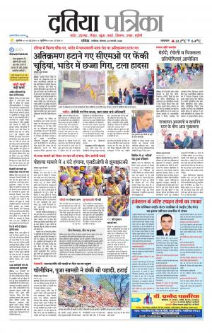 Datia Patrika