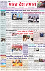 Bharat Desh Hamara (Haryana)