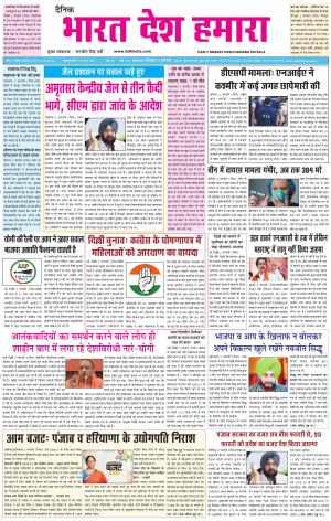 bharatdeshhamara patiala 3-02-2020