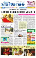 Kanyakumari-Nagarcoil Supplement