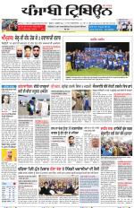 Punjabi Tribune (Delhi Edition)