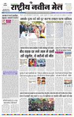 RASTRIYA NAVEEN MAIL RANCHI EDITION