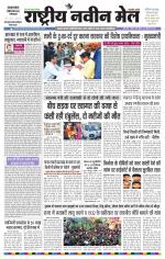 RASTRIYA NAVEEN MAIL DALTONGANJ EDITION