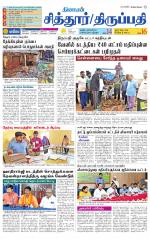 Chitoor-Vellore Supplement