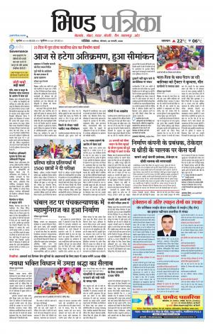 Bhind Patrika