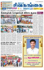 Sivagangai- Madurai Supplement