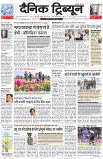 Dainik Tribune (Gurgaon Edition)