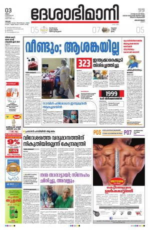 Alappuzha,3rd February 2020