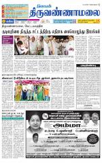 Tiruvannamalai-Vellore Supplement