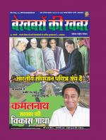 Bekhabaron Ki Khabar