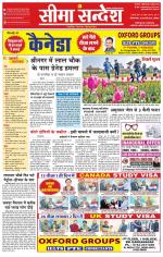 Ganganagar Seema Sandesh 