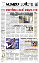 Metrovaartha - Thiruvananthapuram