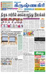 Krishnagiri-Salem Supplement