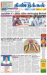 Dindigul-Madurai Supplement