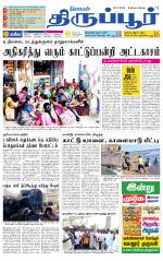 Tirupur-Coimbatore Supplement