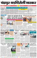 चंद्रपुर-गड़चिरोली 