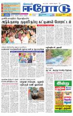 Erode-Coimbatore Supplement