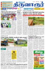 Thiruvarur-Trichy Supplement