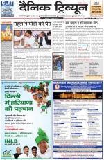 Dainik Tribune (Gurgaon Edition)
