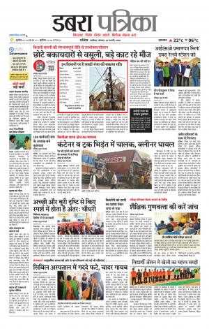 Dabra Patrika