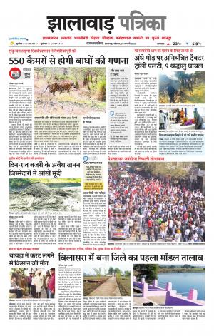 Jhalawar Patrika Epaper