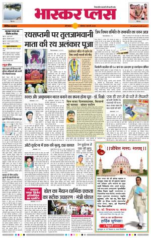 औरंगाबाद भास्कर प्लस